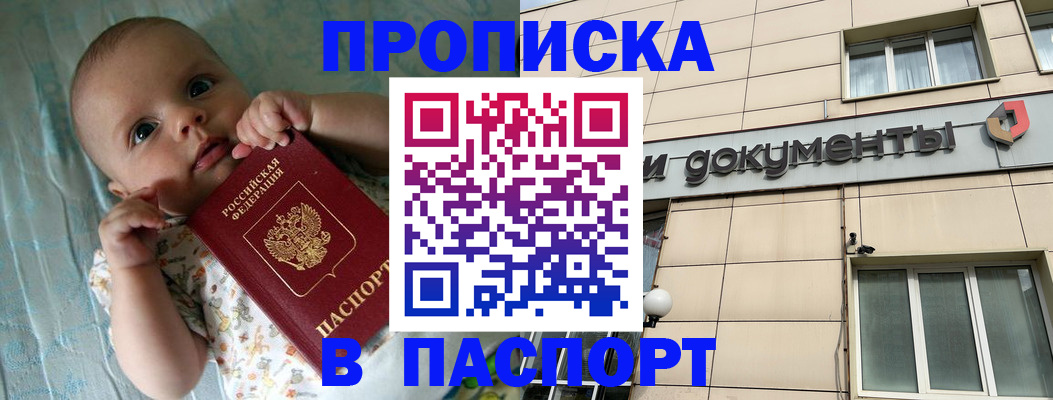 временная регистрация в квартире в Москве