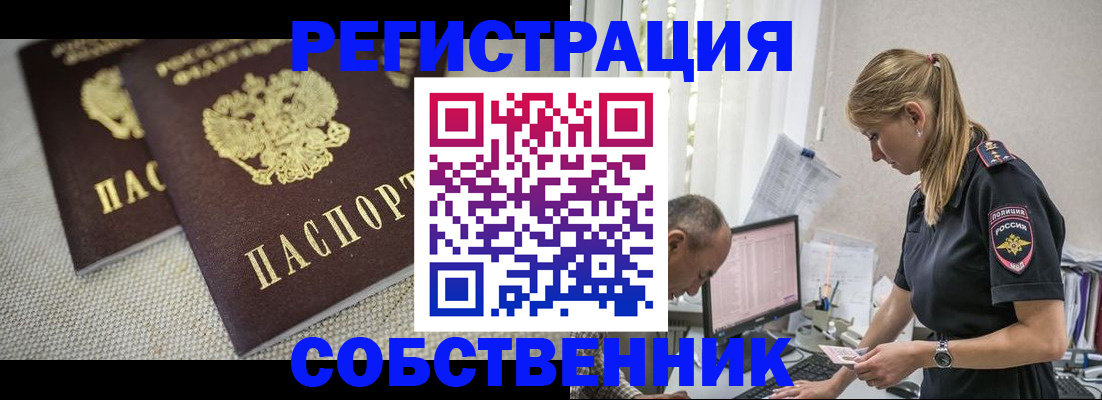 прописка штамп в Москве