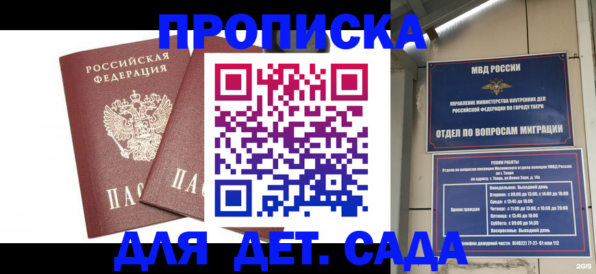 временная регистрация для всех в Москве