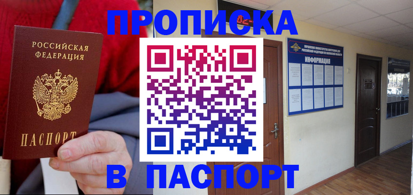 временная регистрация в Москве