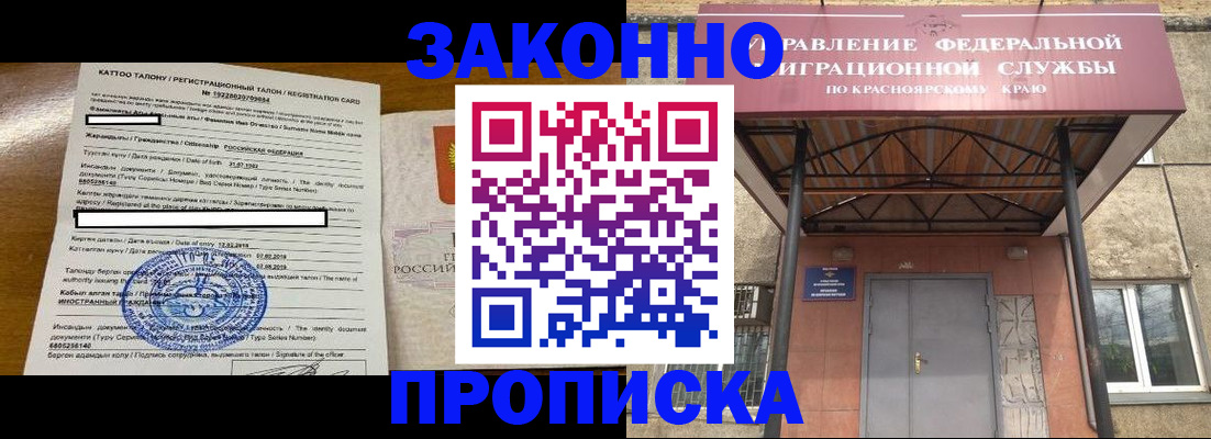 временная регистрация купить в Москве