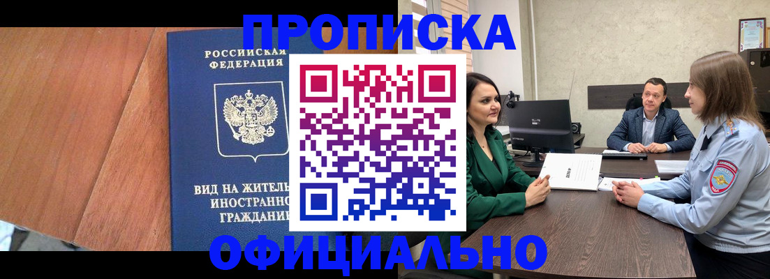 временная регистрация надежно в Москве