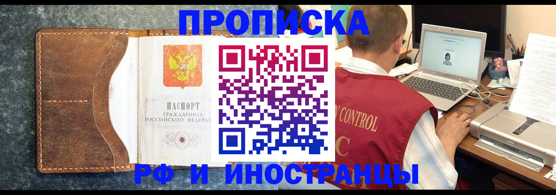 временная регистрация адрес в Москве