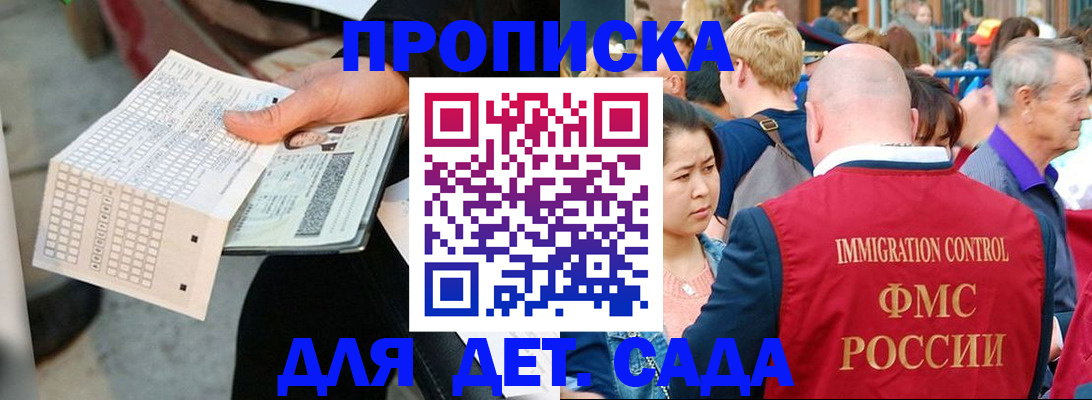 временная регистрация в Москве