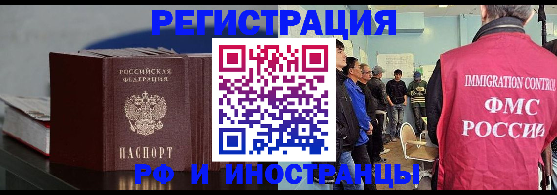 временная регистрация в Москве